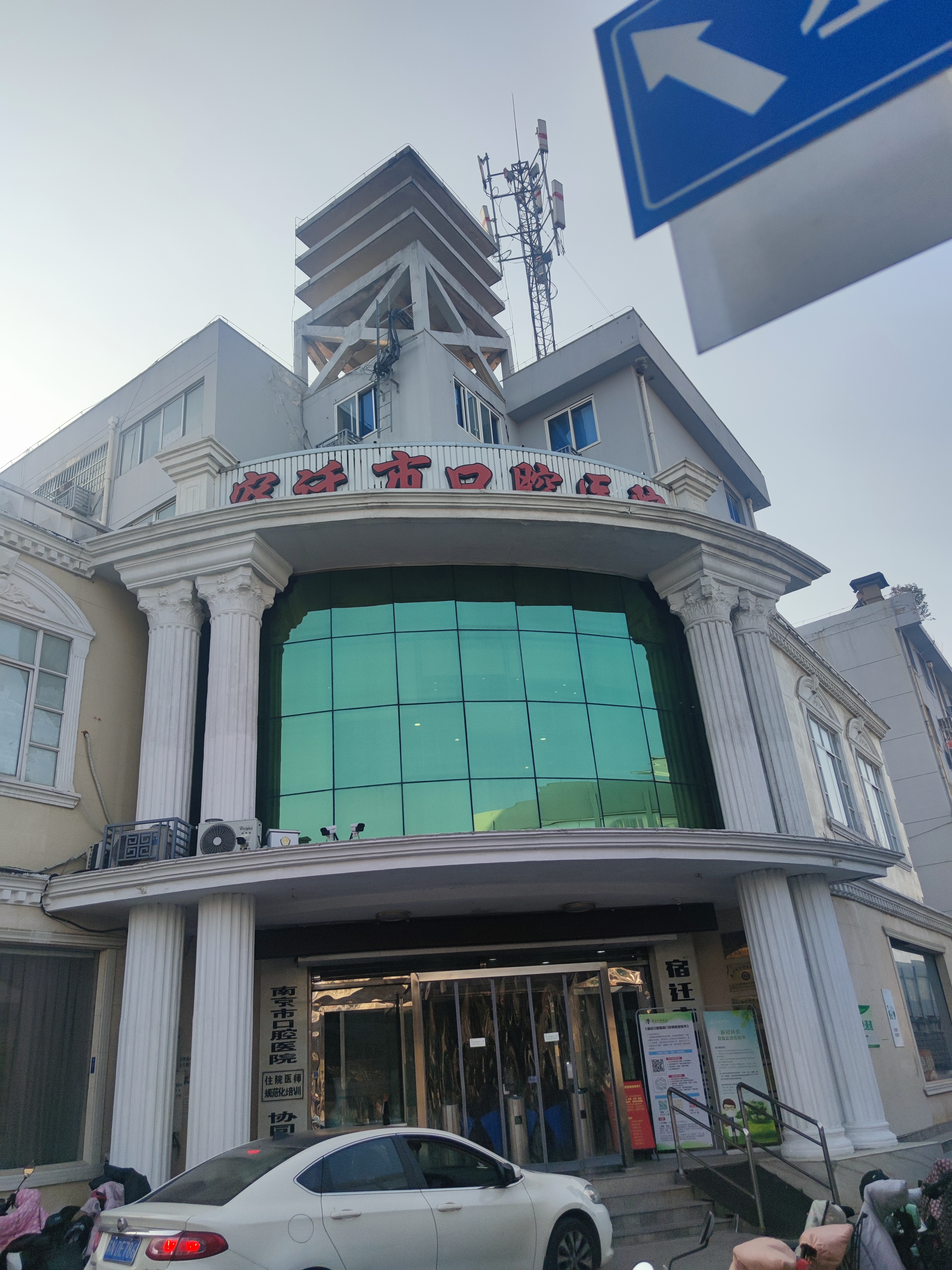 四、南京市口腔医院