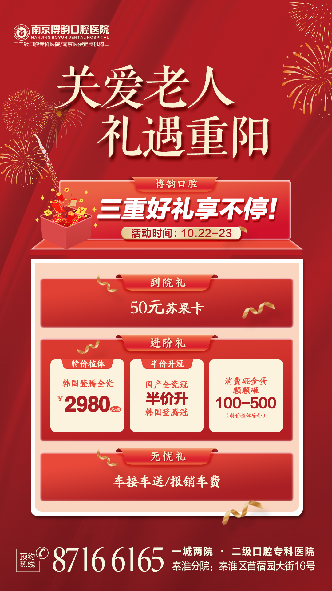 七、南京博韵口腔