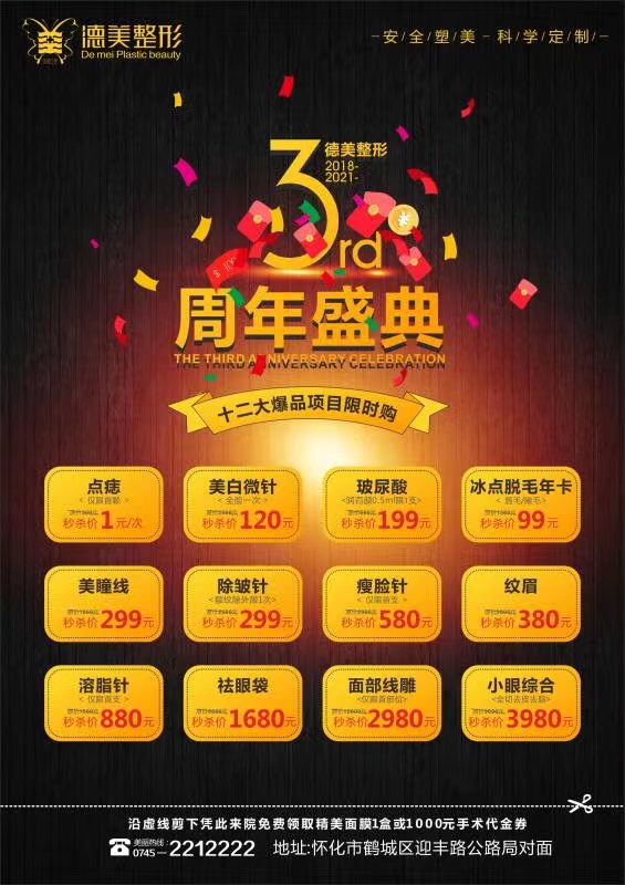 四、怀化德美医疗美容