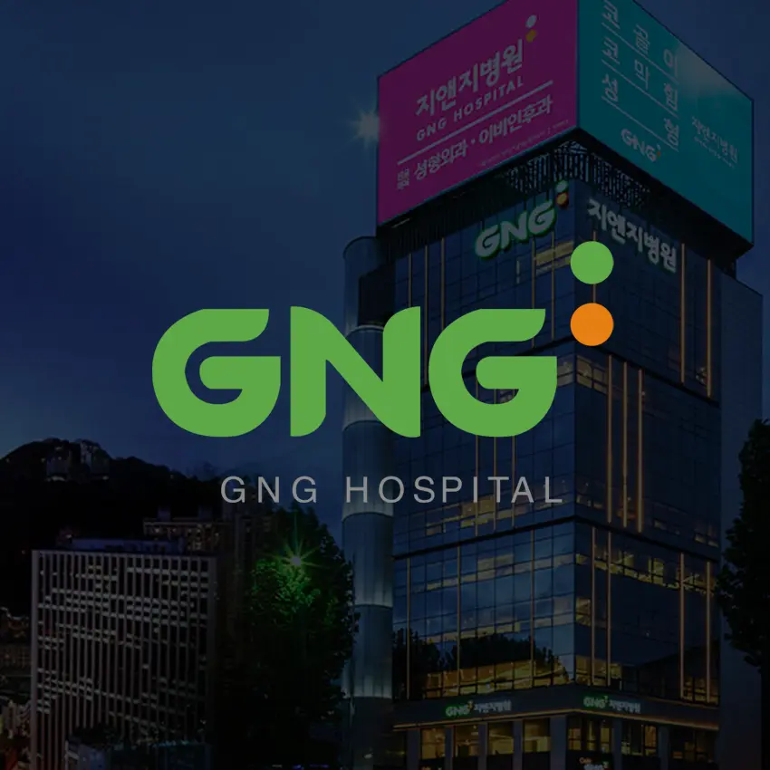 GNG医院 实景