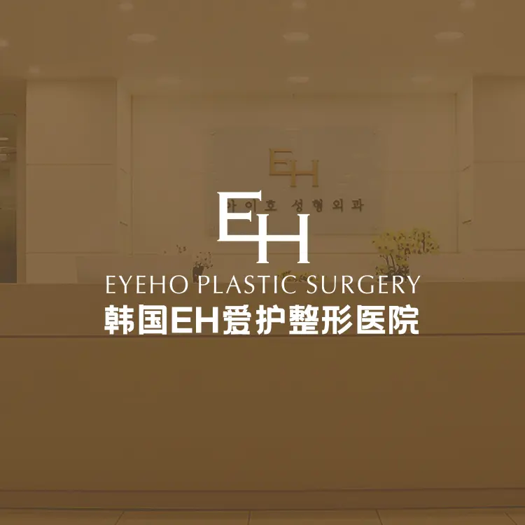 愛護整形外科醫院