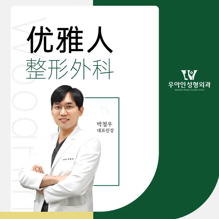 優雅人整形外科醫院怎麼走？仁川／金浦機場到院最全交通指南