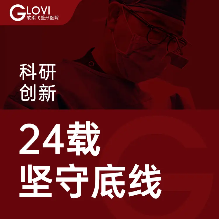 歌柔飛整形外科醫院 療程室