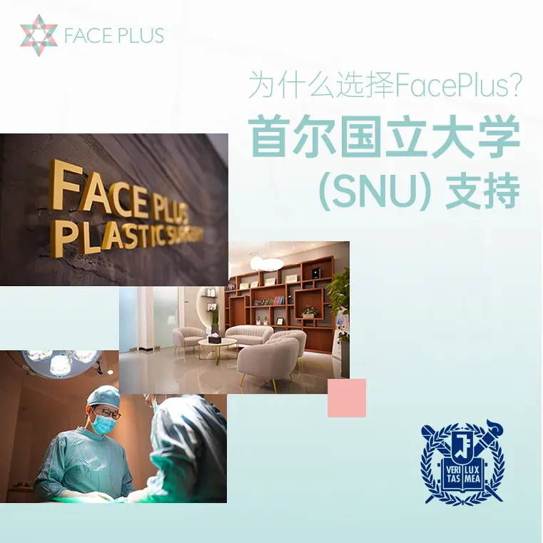Faceplus整形外科醫院 療程室