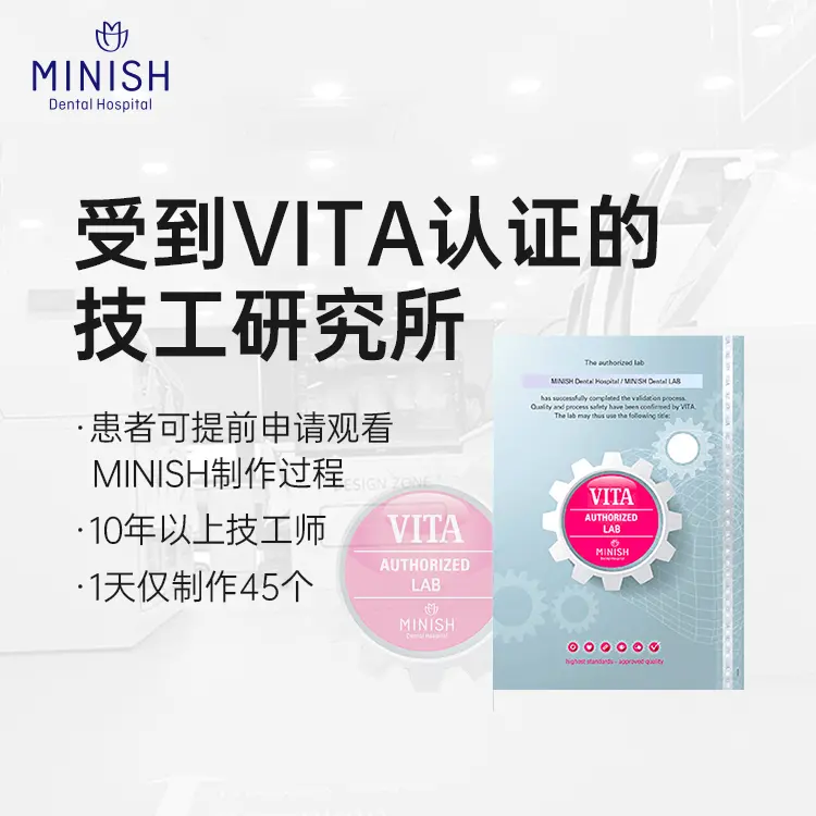 MINISH口腔醫院 診所