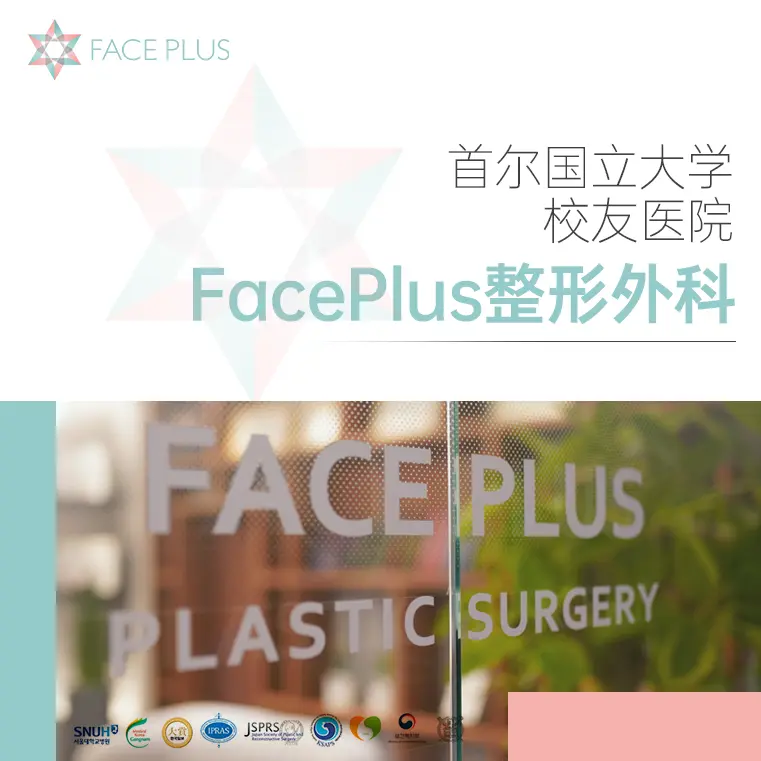 Faceplus整形外科医院 實景