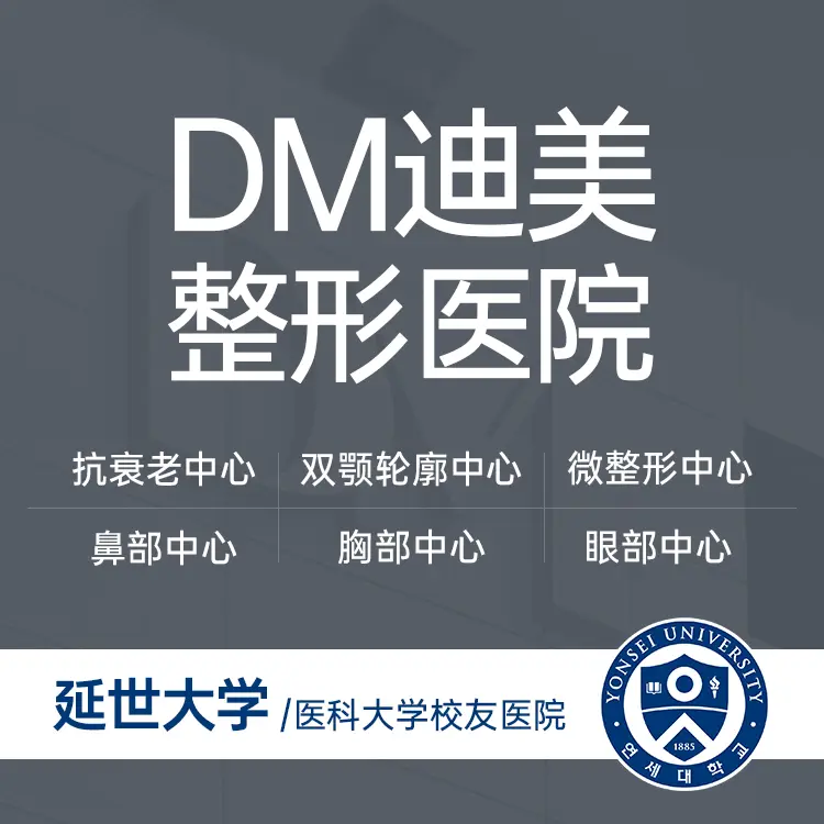 迪美整形外科医院 實景