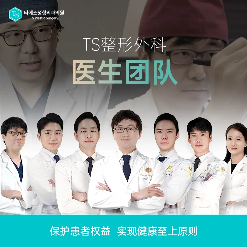 TS整形外科醫院 診所