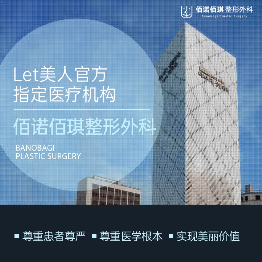 實測｜佰諾佰琪整形外科 下頜骨後縮整形：價格、療程、術後護理一次看（附預約指南）
