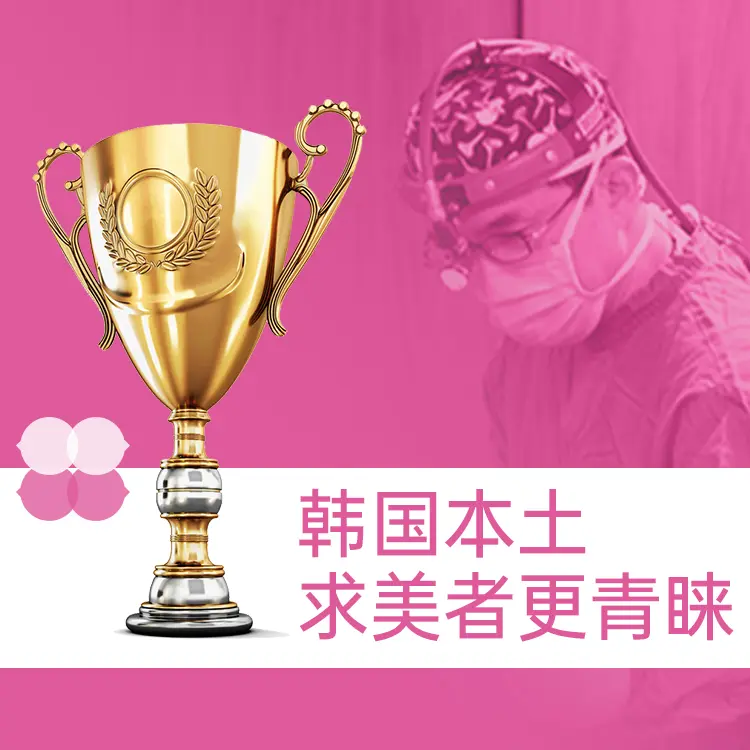赫拉整形外科醫院 診所