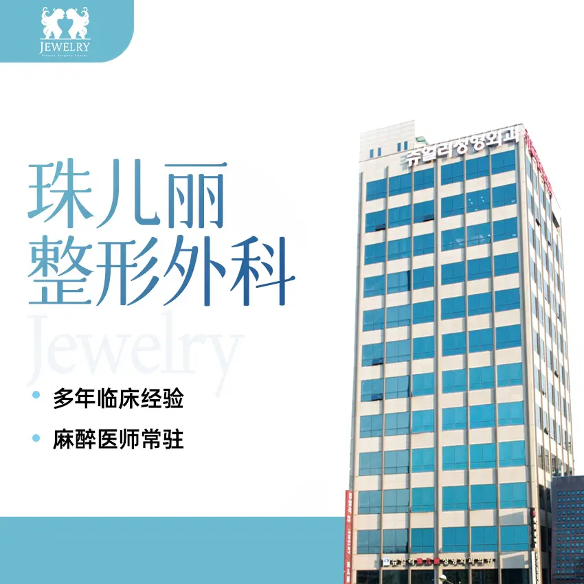 新沙站醫美順路攻略｜BeautsGO預約珠兒麗整形外科醫院周邊 3 大商圈＋真實價格