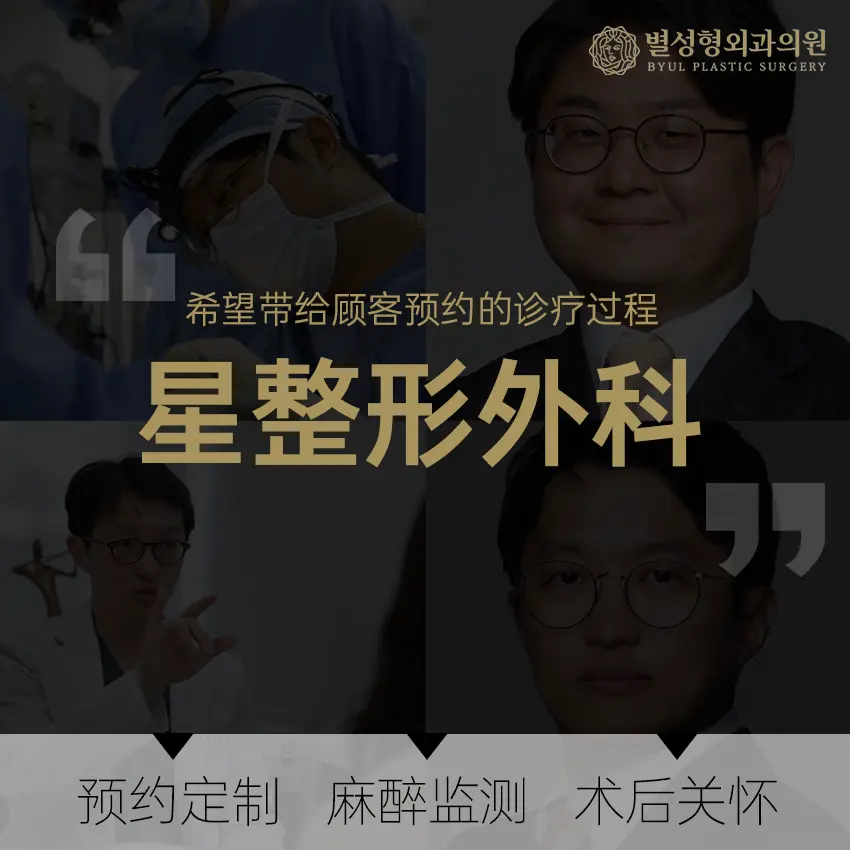 星整形外科 vs 同區醫美怎麼選？中韓同價、拒絕外國人溢價、江南核心院區＋價格表讓你不再糾結