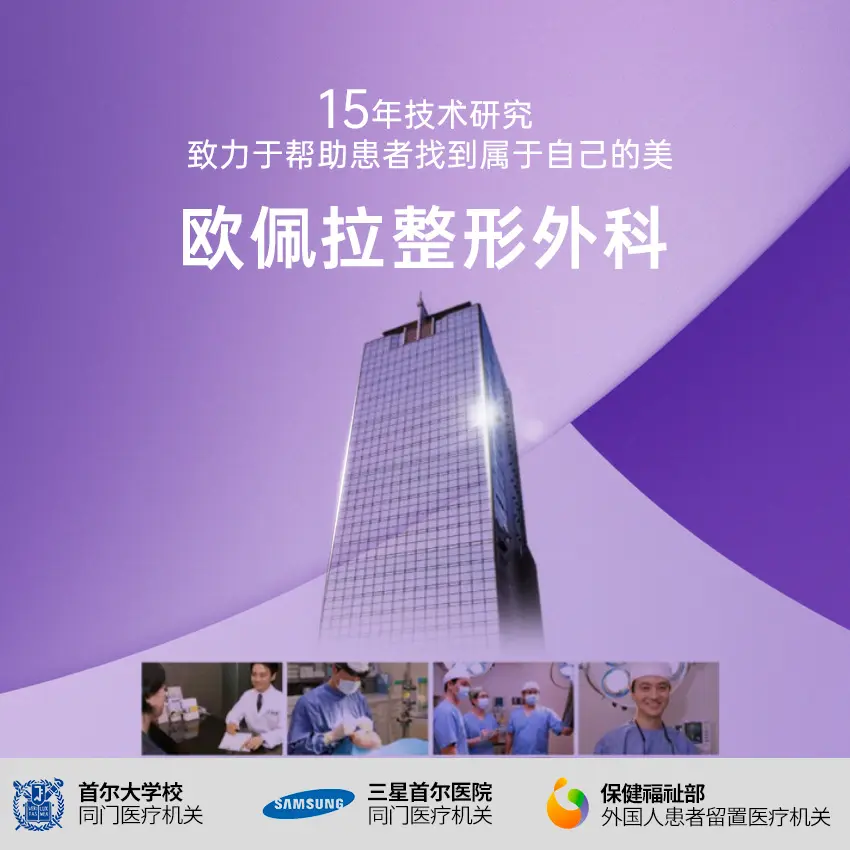 約歐佩拉整形外科醫院前必看｜這幾個預約坑別踩，論峴站院區價格與檔期先查好