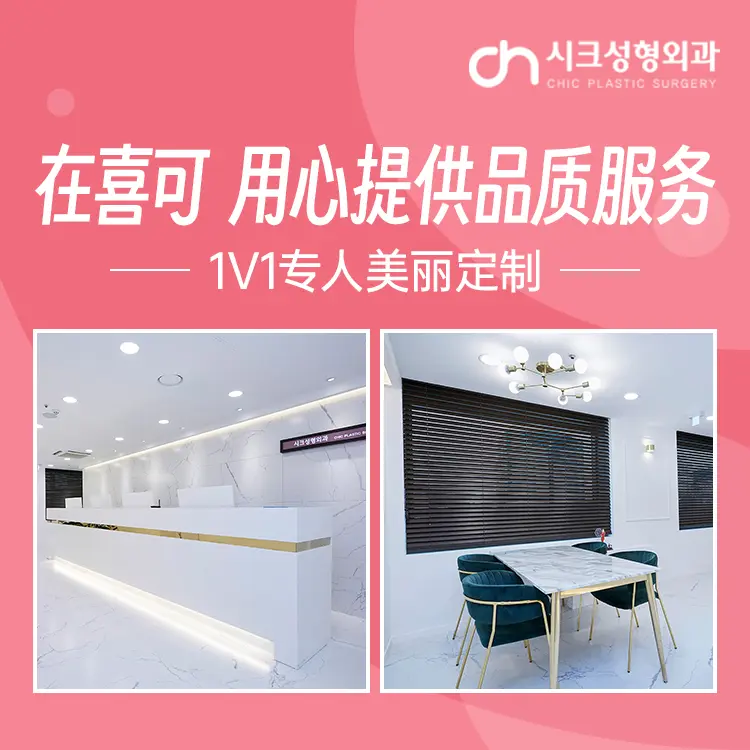 喜可整形外科 診所