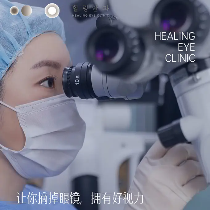 healing眼科醫院 院區