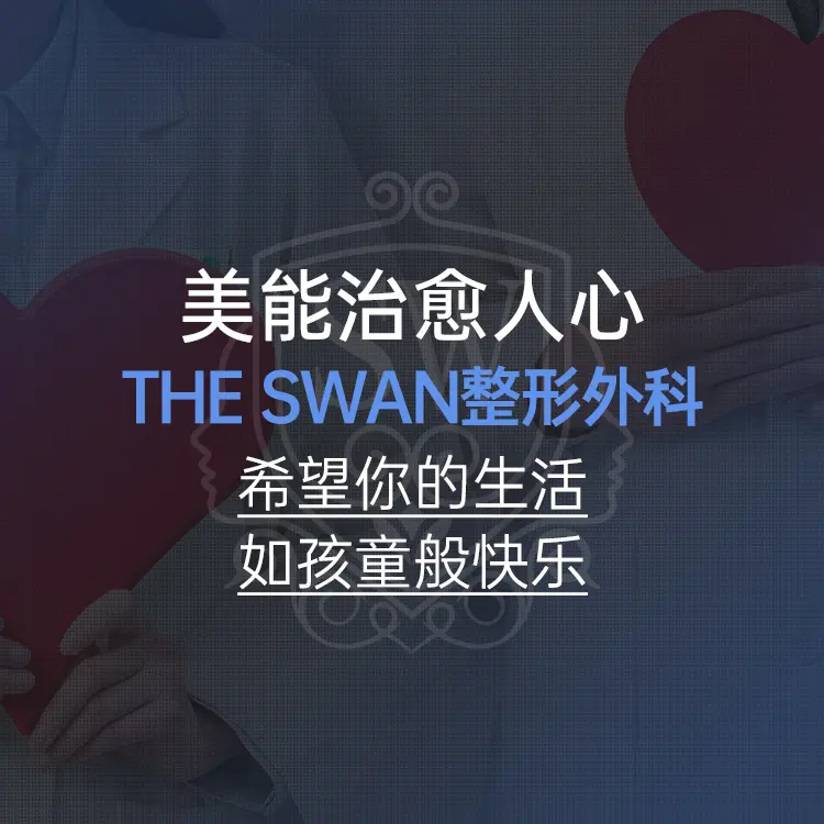 赴韓醫美順做The Swan整形外科｜首爾自由行路線＋完整價格表與預約攻略