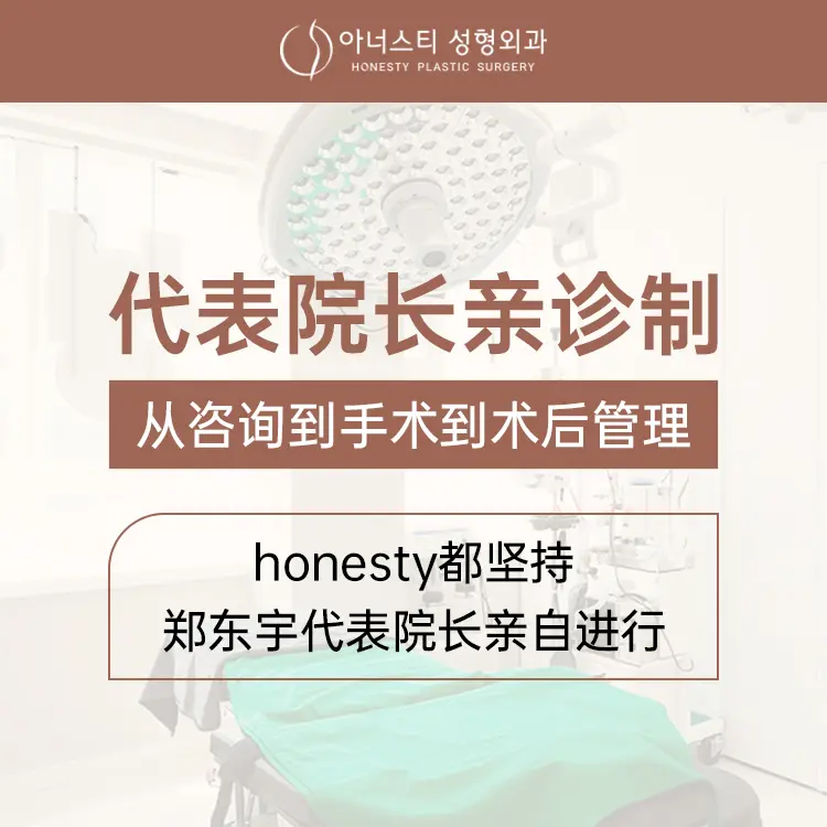 HONESTY整形外科 療程室