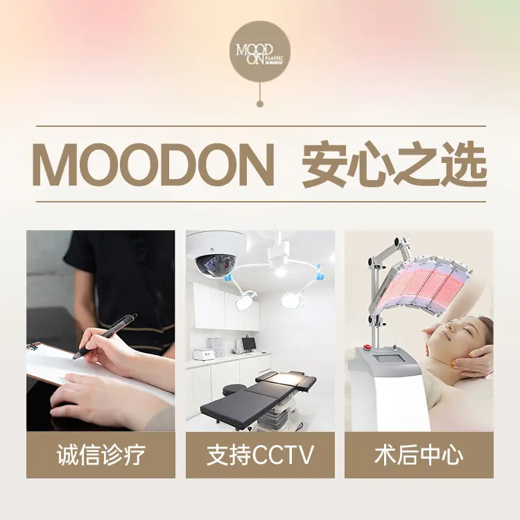 赴韓醫美順做Mood on 整形外科｜首爾自由行路線＋完整價格表與預約攻略