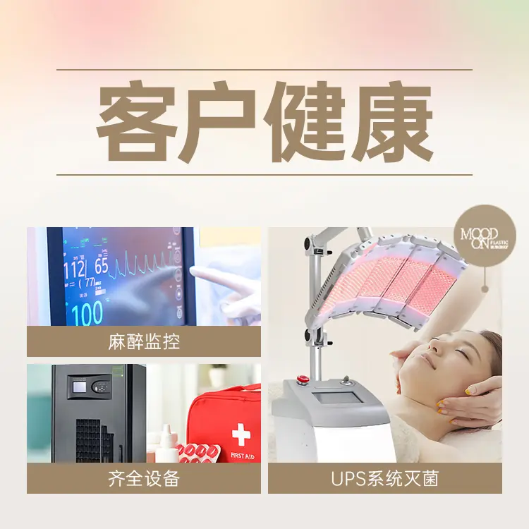 Mood on 整形外科 診所