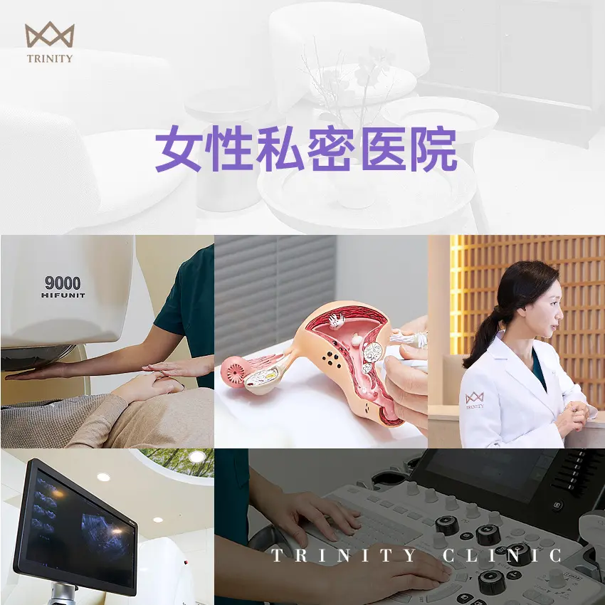 特里尼蒂女性私密整形醫院 接待區