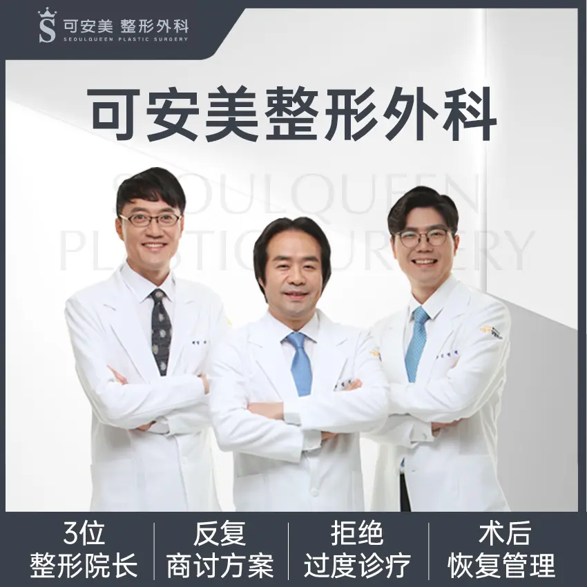 可安美整形外科 院區