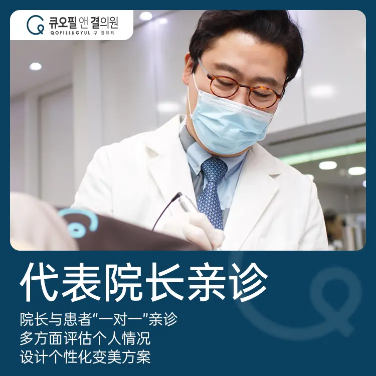 Qofill&gyul整形醫院 環境