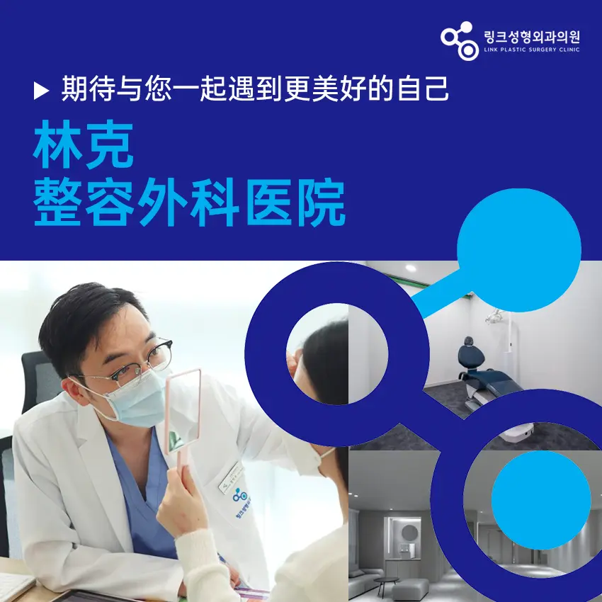 到link整形外科的路線怎麼規劃？地鐵步行打車三方案對比＋預約與項目價格指南