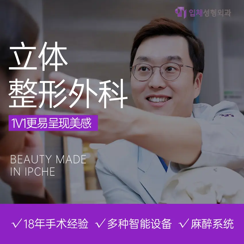 立體整形醫院