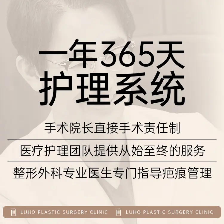 Luho汝好整形外科 院區