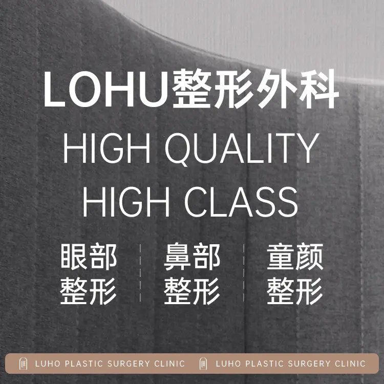 Luho汝好整形外科 實景