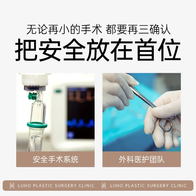 Luho汝好整形外科 療程室