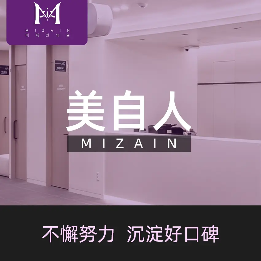 2026 醫美旅行怎麼約？美自人整形外科首爾行程搭配、恢復期與真實價格一次看