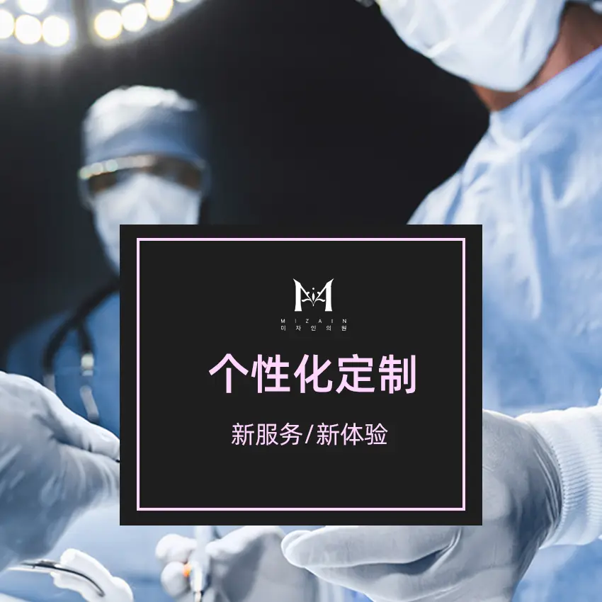 美自人整形外科 診所