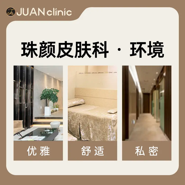珠顏皮膚科 環境