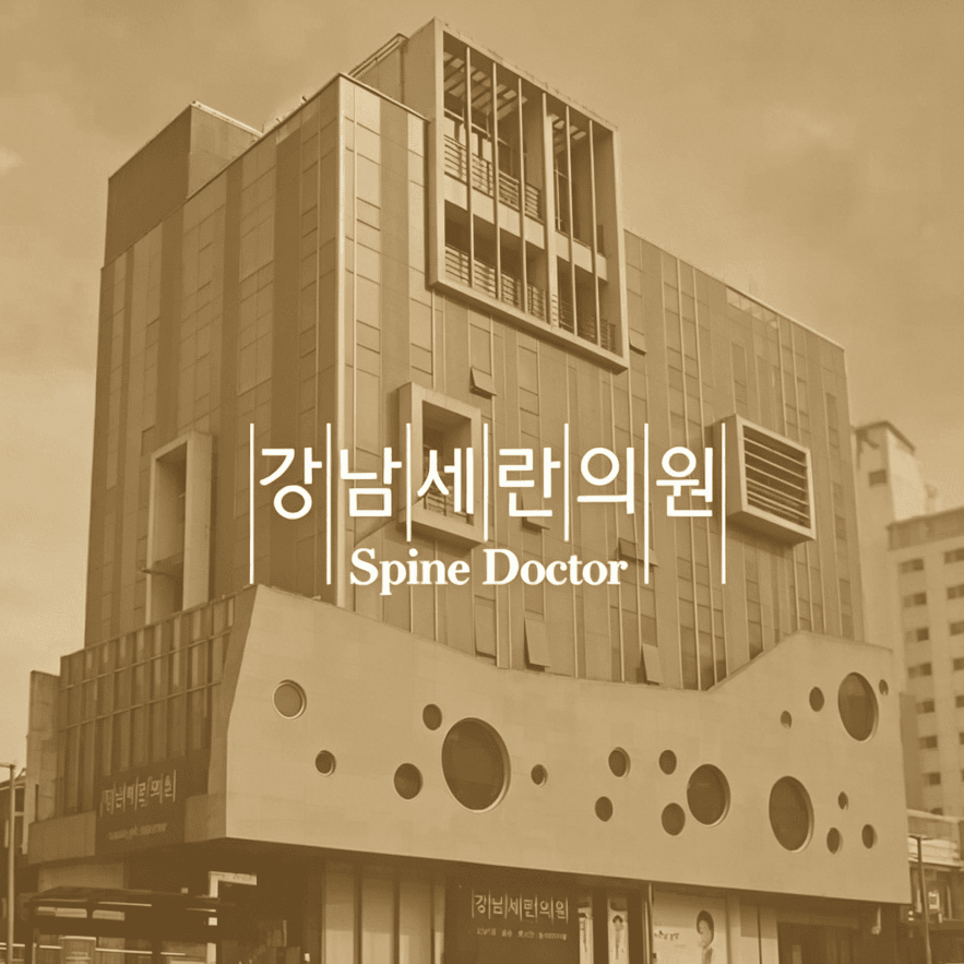 江南Spine醫院