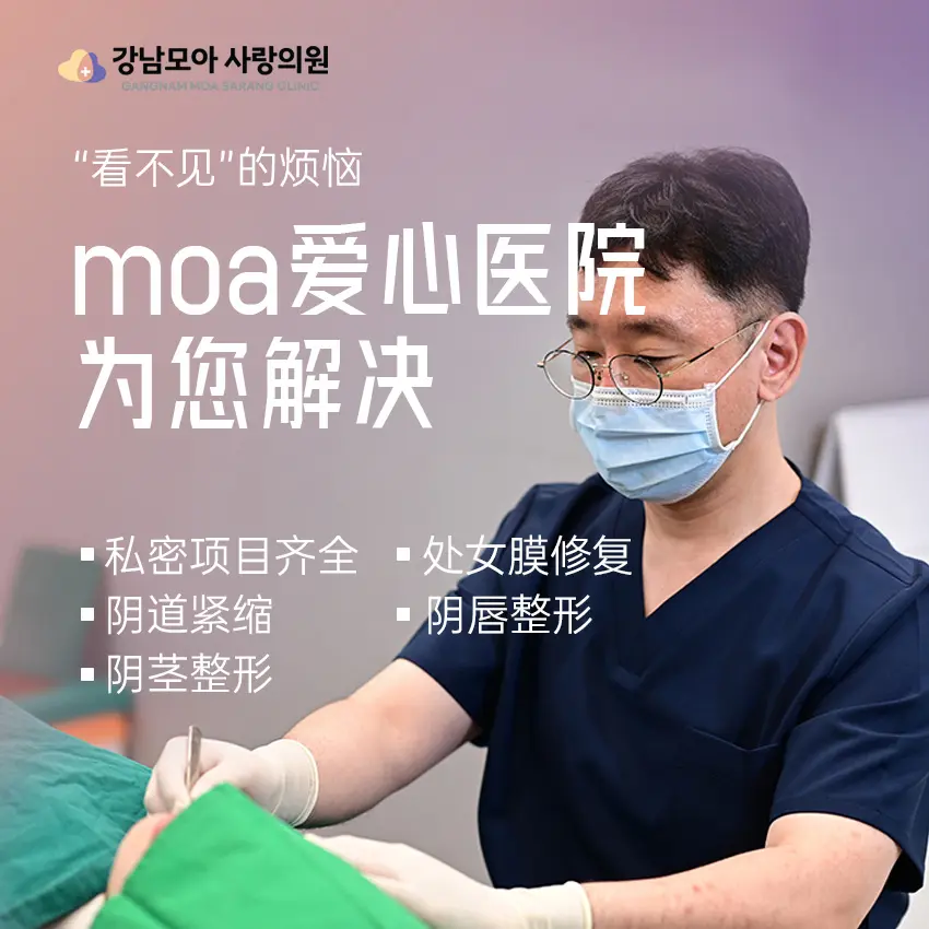 來韓國順做醫美？江南MOA愛心醫院（江南）行程怎麼排＋預約方式與項目價格