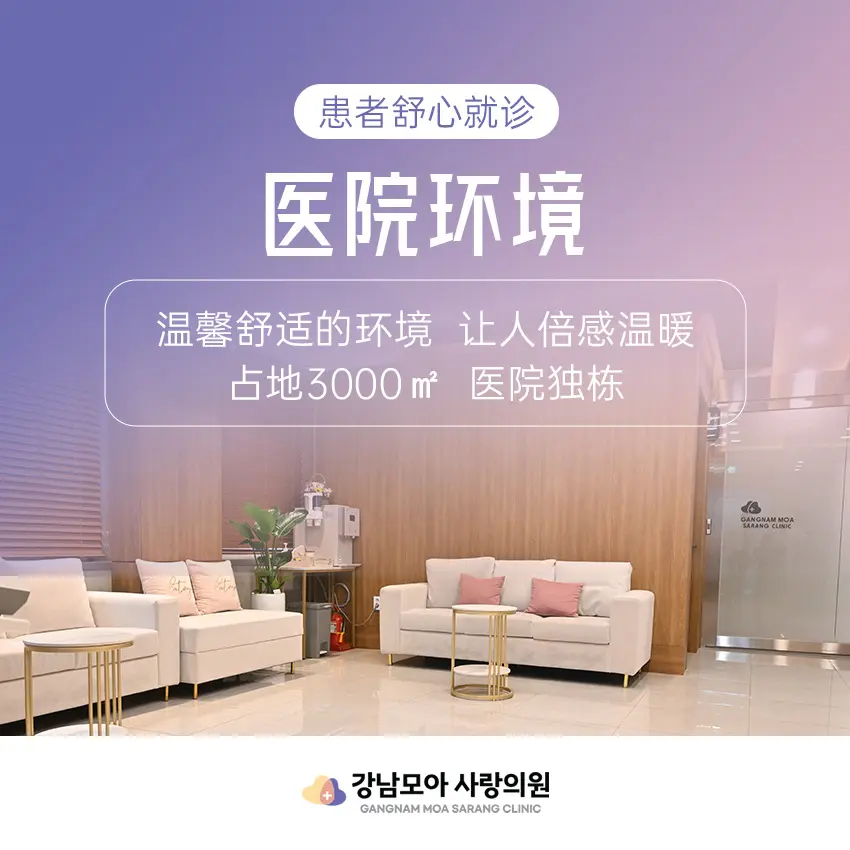 江南MOA愛心醫院 診所