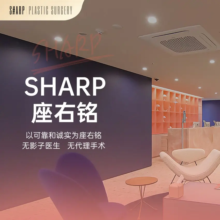 赴韓做醫美順逛首爾：SHARP整形醫院（江南）周邊＋2026最新價格與預約指南