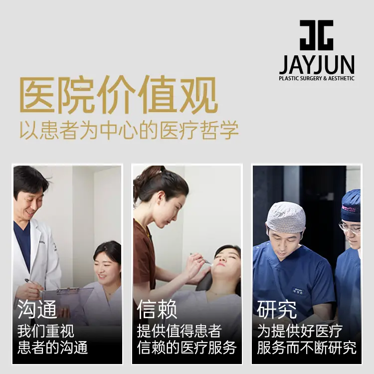 JAYJUN整形外科&皮肤科 實景