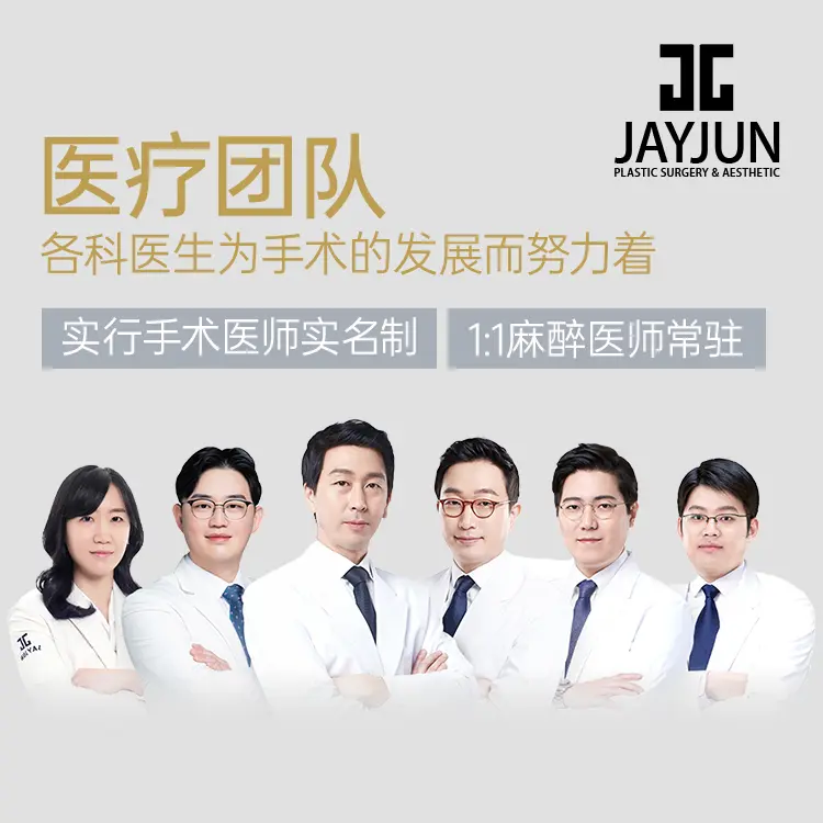 JAYJUN整形外科&皮膚科 療程室