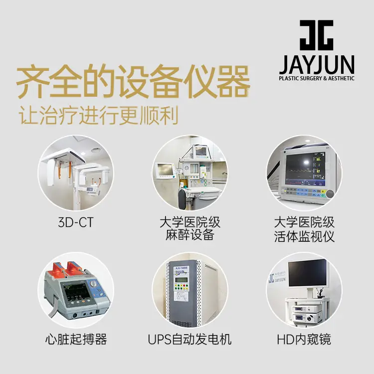 JAYJUN整形外科&皮膚科 設備