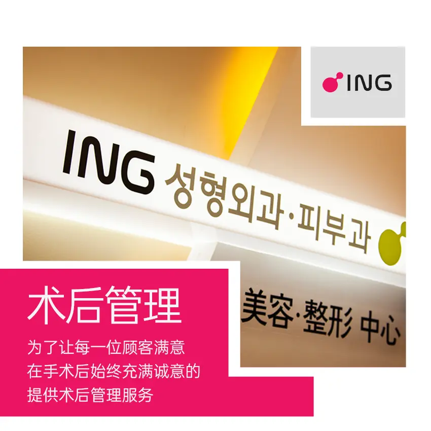 ING整形醫院 設備