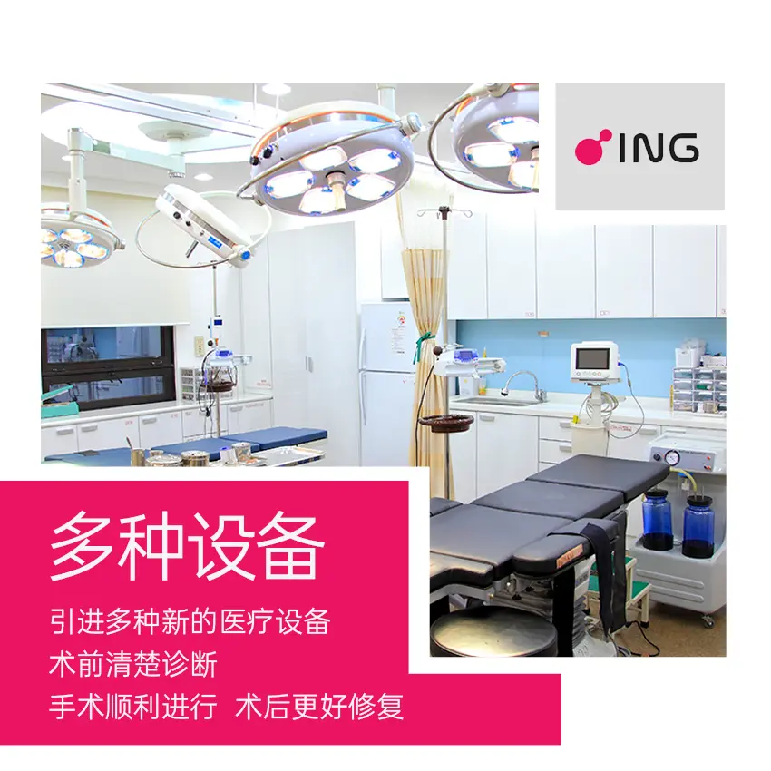ING整形醫院 院區