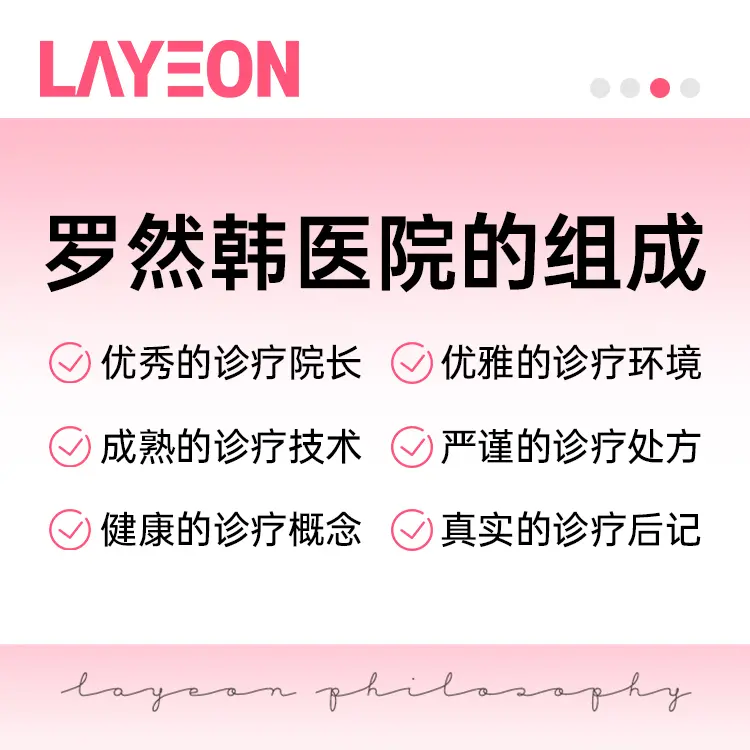 羅然韓醫院 接待區