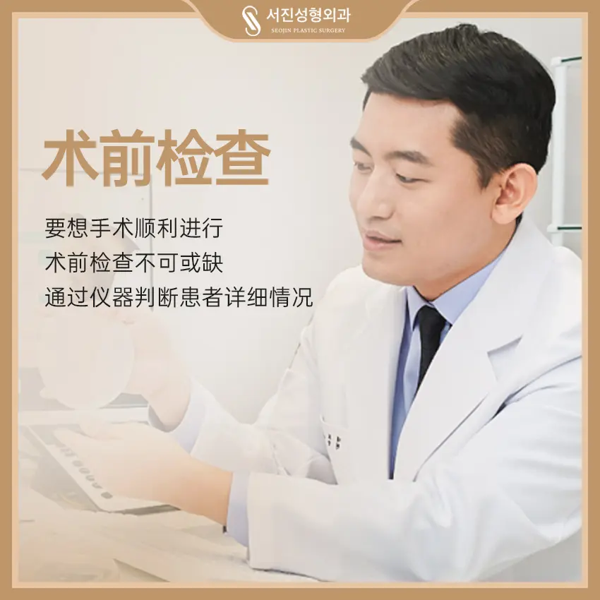 SEOJIN 整形外科醫院 診所