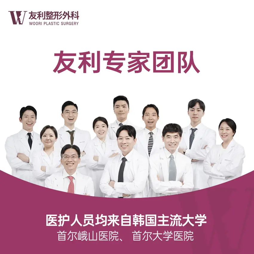 友利整形外科 診所