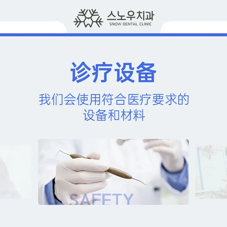 韓國SNOW牙科 環境