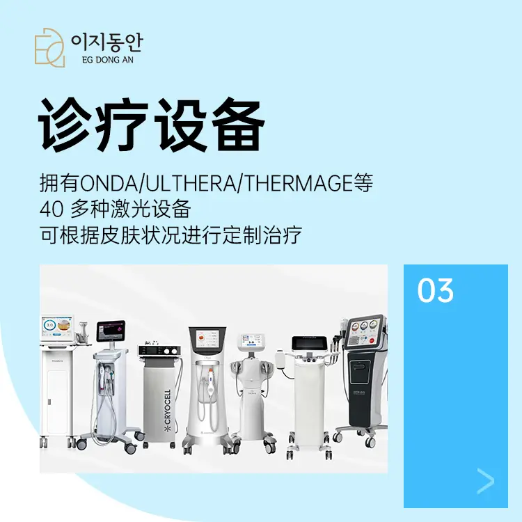 EG童顏整形&皮膚科醫院 環境