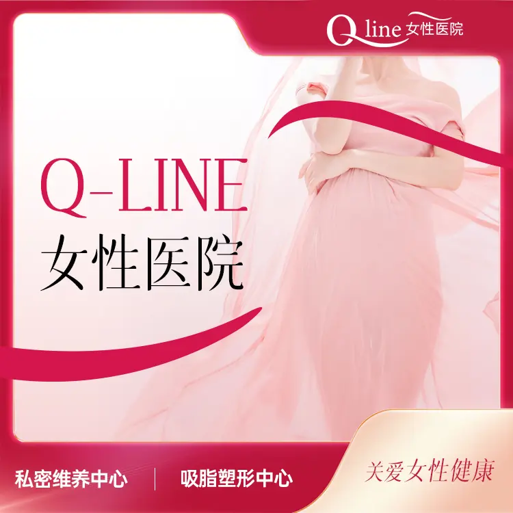 Q-line女性医院 實景