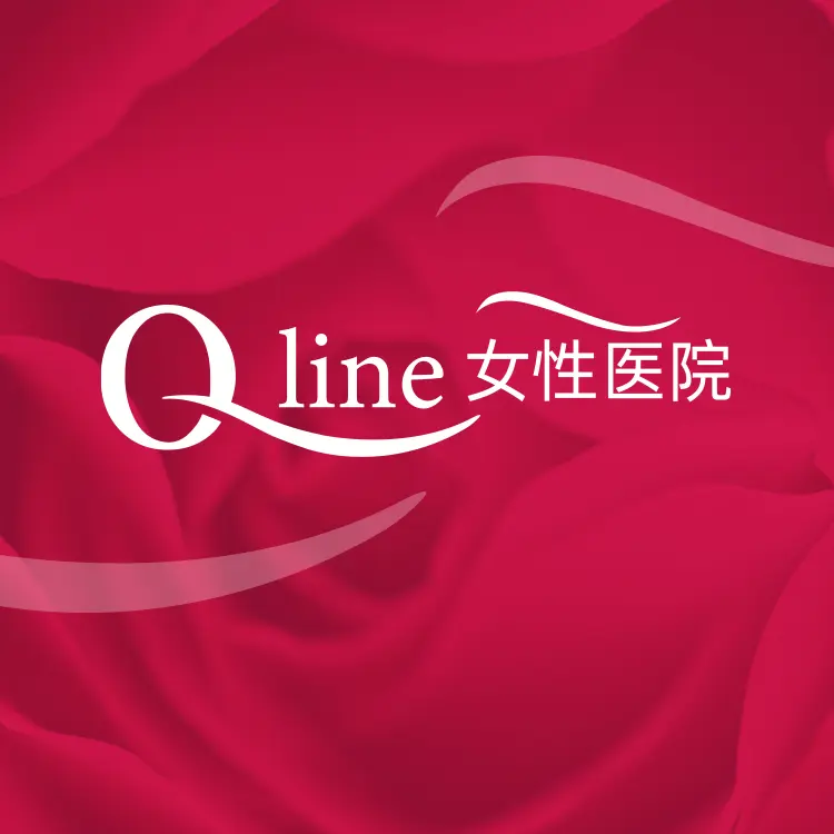 Q-line女性醫院